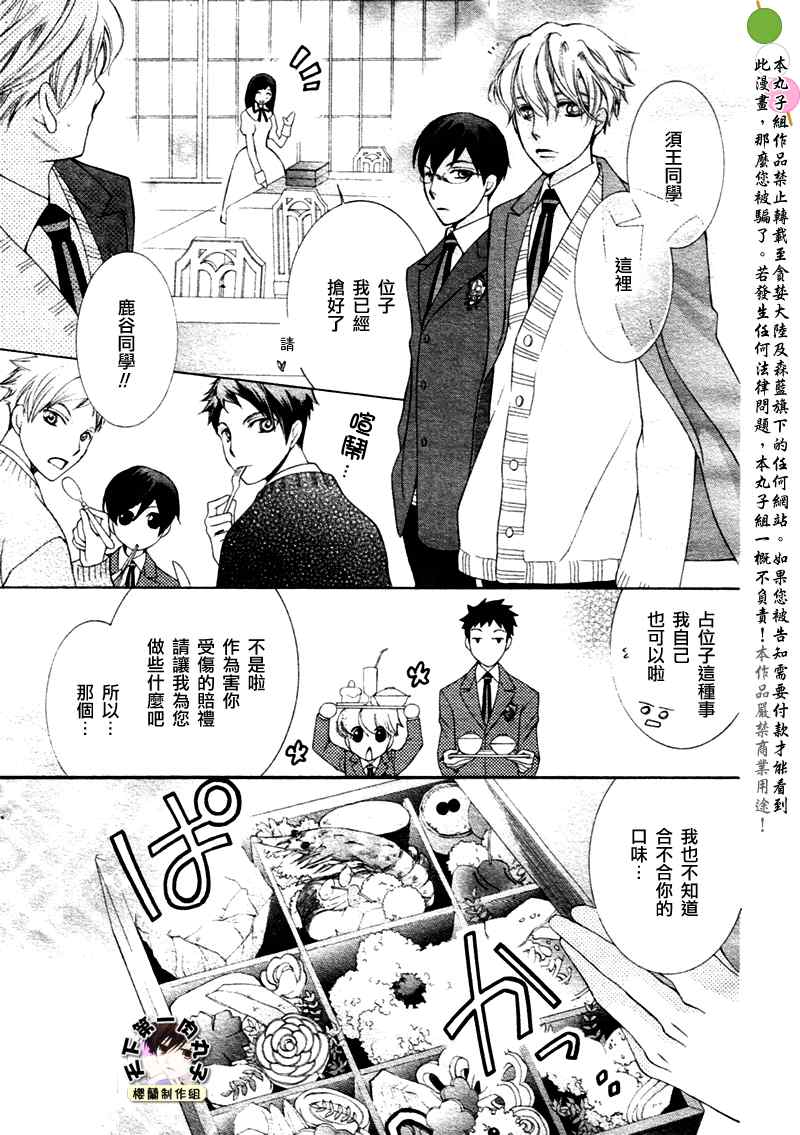 《樱兰高校男公关部》漫画最新章节第65话免费下拉式在线观看章节第【19】张图片