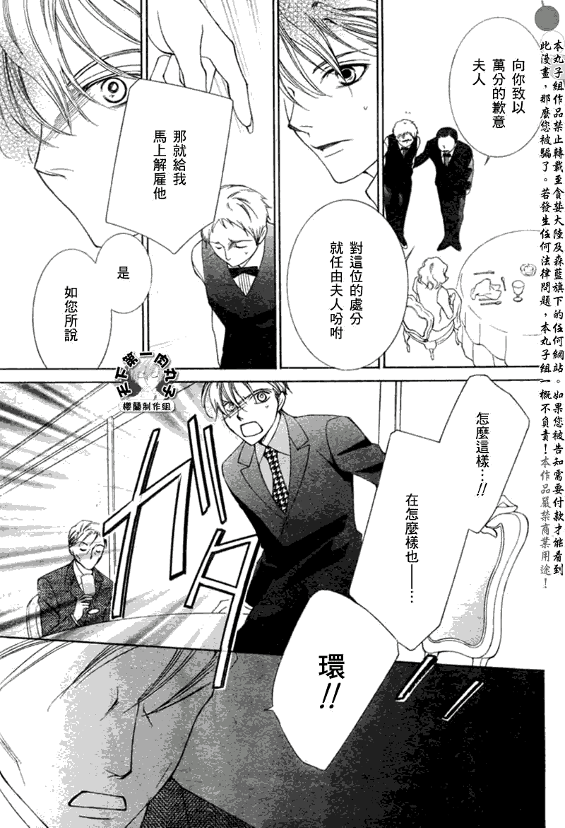 《樱兰高校男公关部》漫画最新章节第54话免费下拉式在线观看章节第【23】张图片