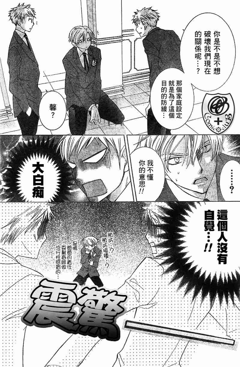 《樱兰高校男公关部》漫画最新章节第36话免费下拉式在线观看章节第【23】张图片