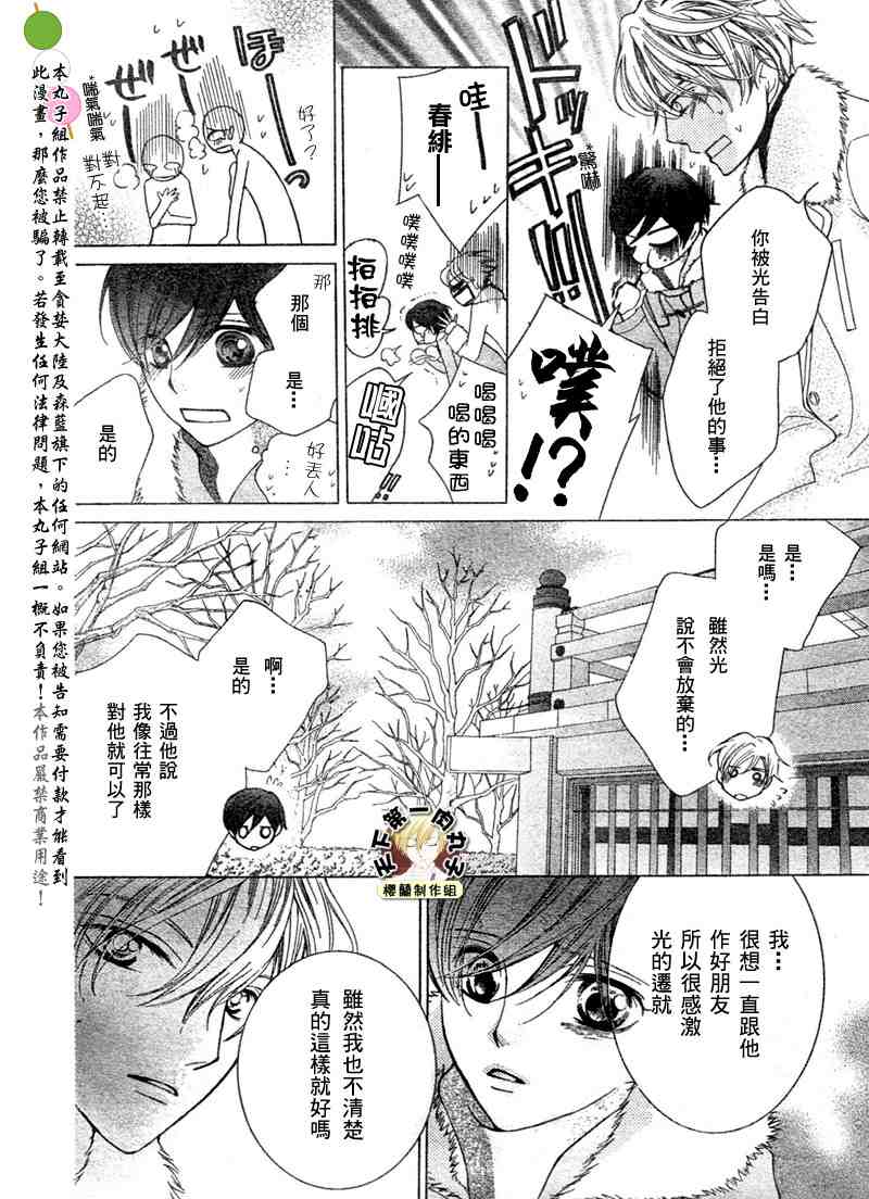 《樱兰高校男公关部》漫画最新章节第63话免费下拉式在线观看章节第【20】张图片