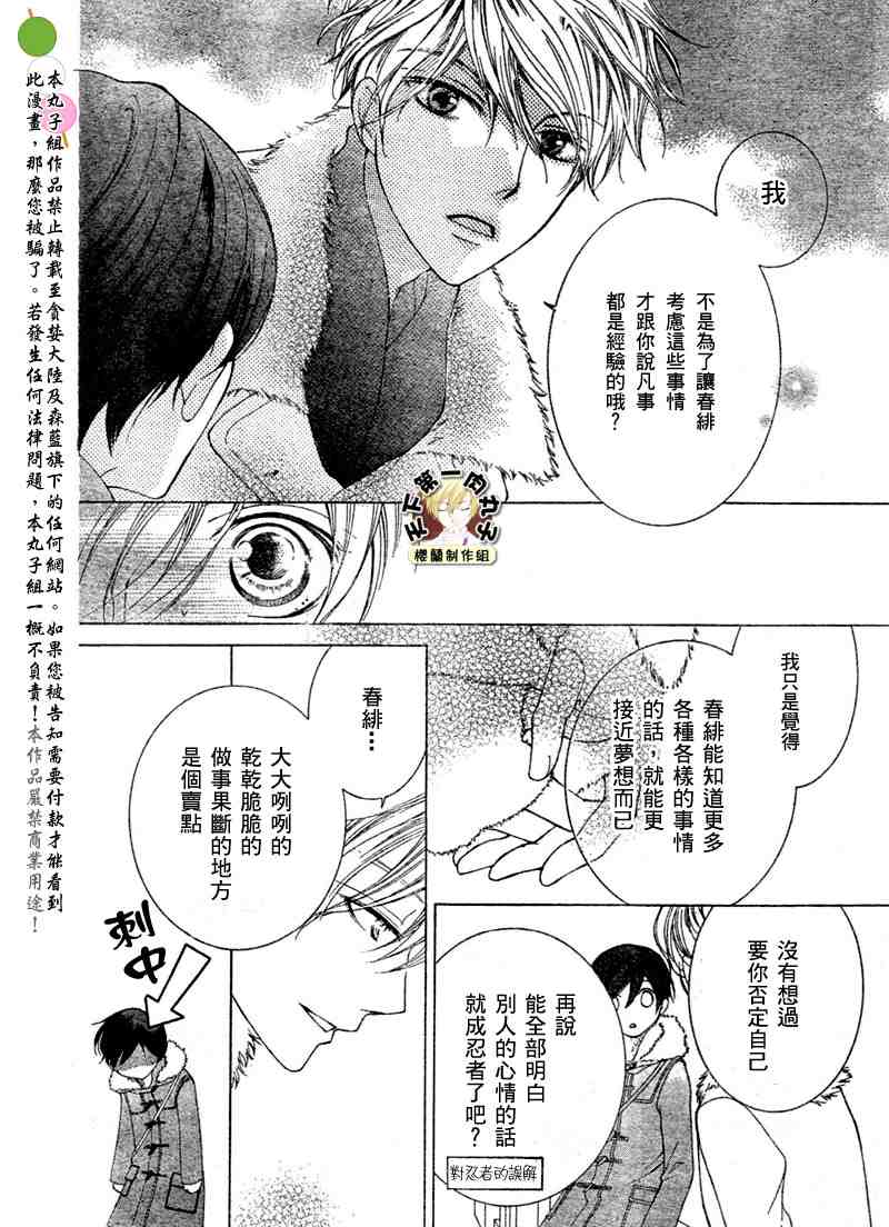 《樱兰高校男公关部》漫画最新章节第63话免费下拉式在线观看章节第【22】张图片