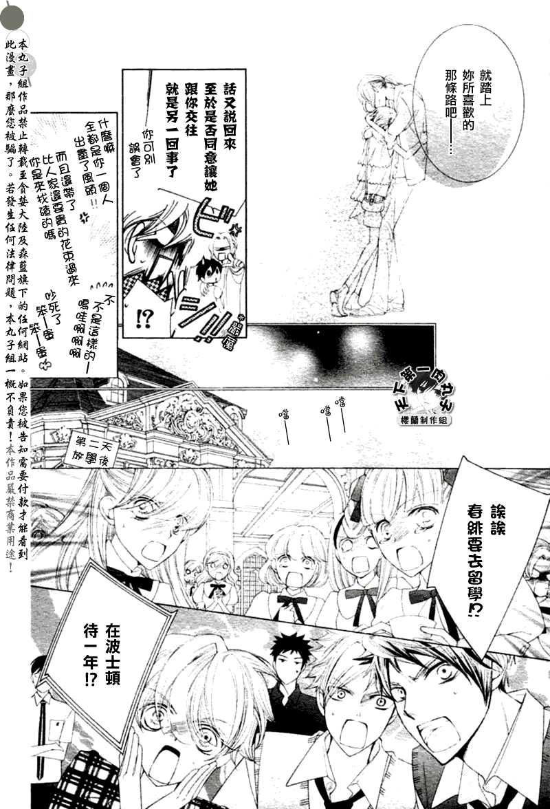 《樱兰高校男公关部》漫画最新章节第83话免费下拉式在线观看章节第【8】张图片