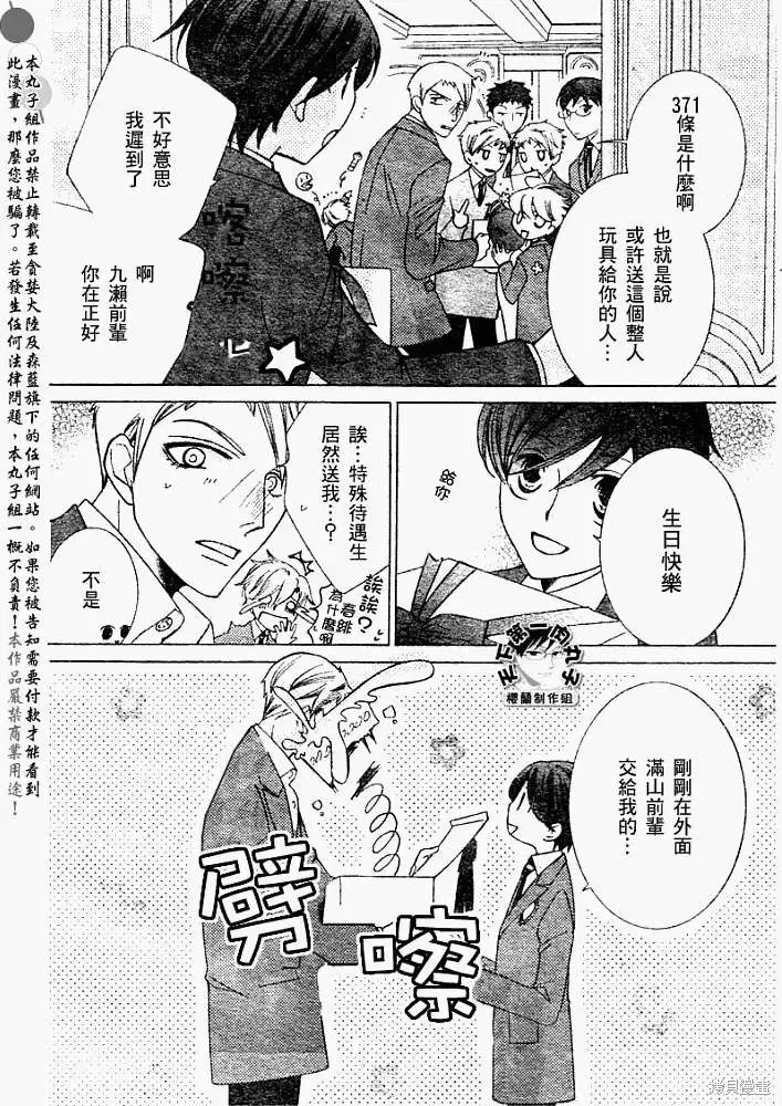 《樱兰高校男公关部》漫画最新章节特别篇2免费下拉式在线观看章节第【3】张图片