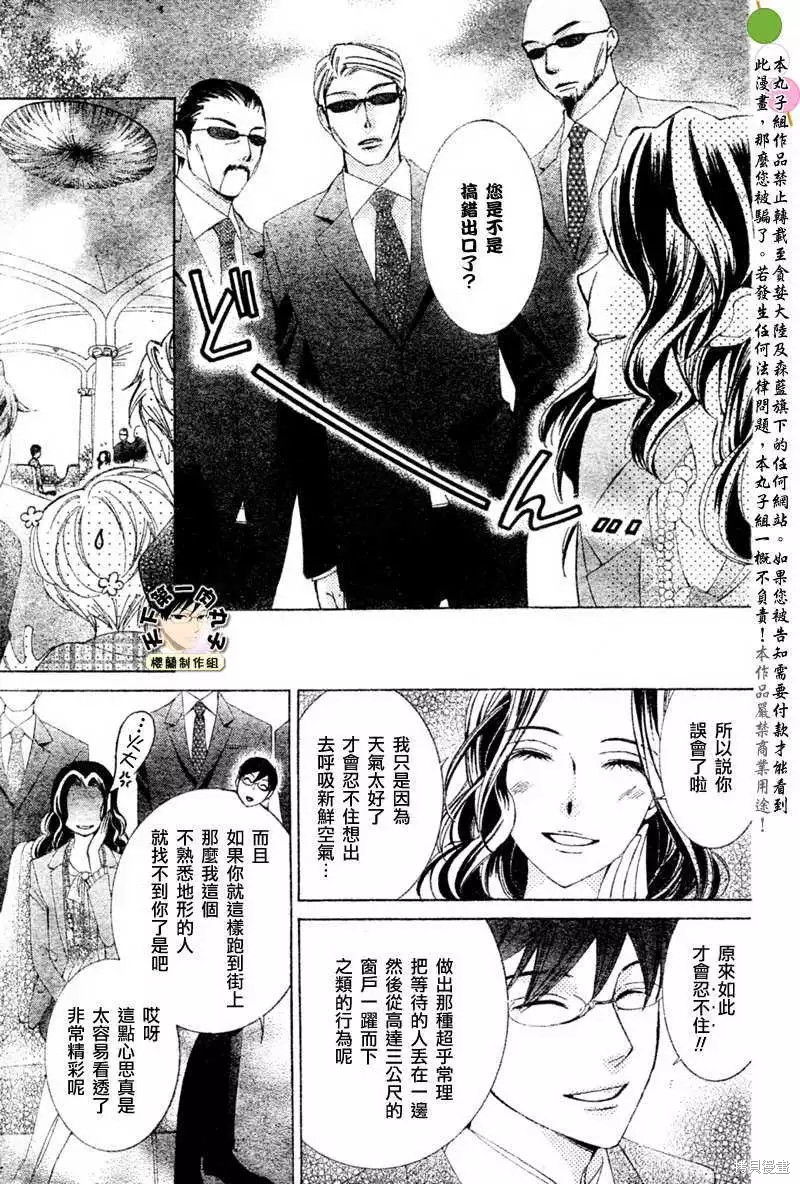 《樱兰高校男公关部》漫画最新章节特别篇4免费下拉式在线观看章节第【18】张图片