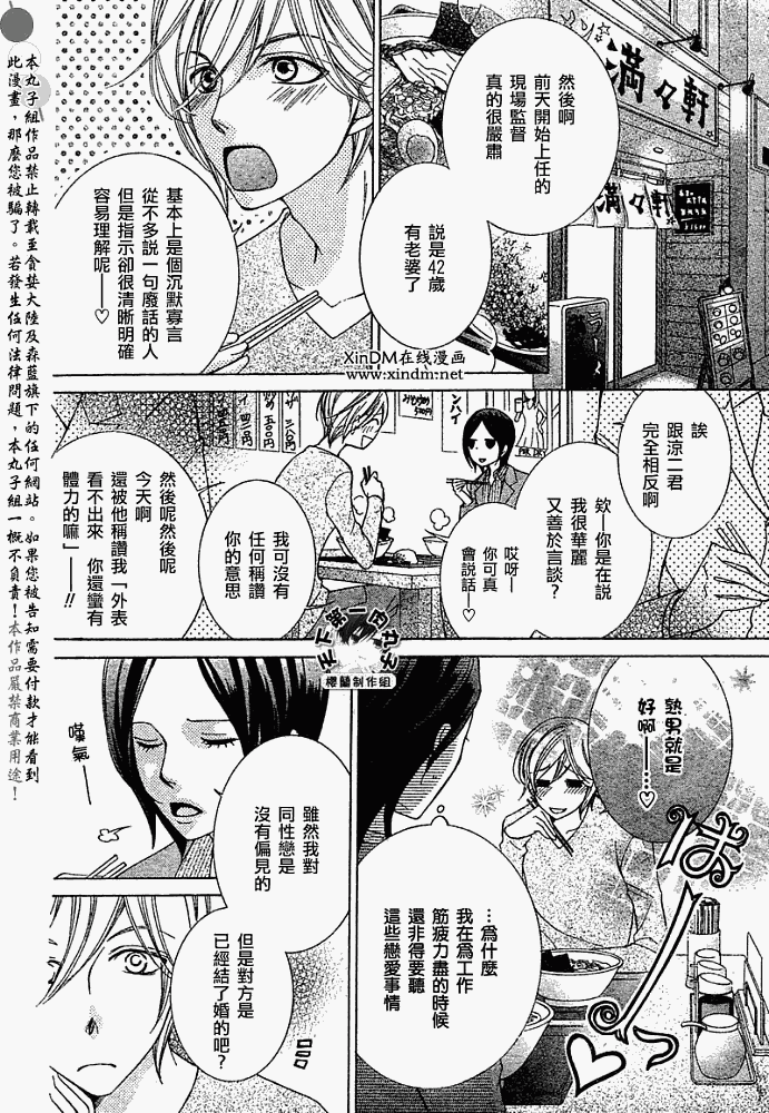 《樱兰高校男公关部》漫画最新章节特别篇（4）免费下拉式在线观看章节第【4】张图片