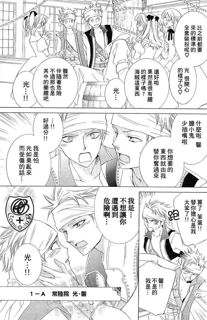 《樱兰高校男公关部》漫画最新章节第38话免费下拉式在线观看章节第【6】张图片