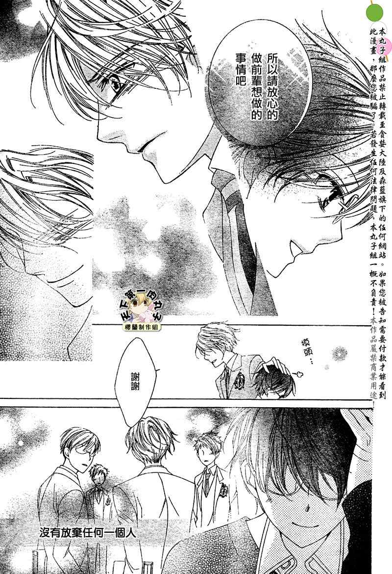 《樱兰高校男公关部》漫画最新章节第76话免费下拉式在线观看章节第【31】张图片