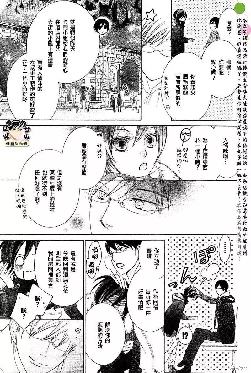 《樱兰高校男公关部》漫画最新章节特别篇4免费下拉式在线观看章节第【44】张图片