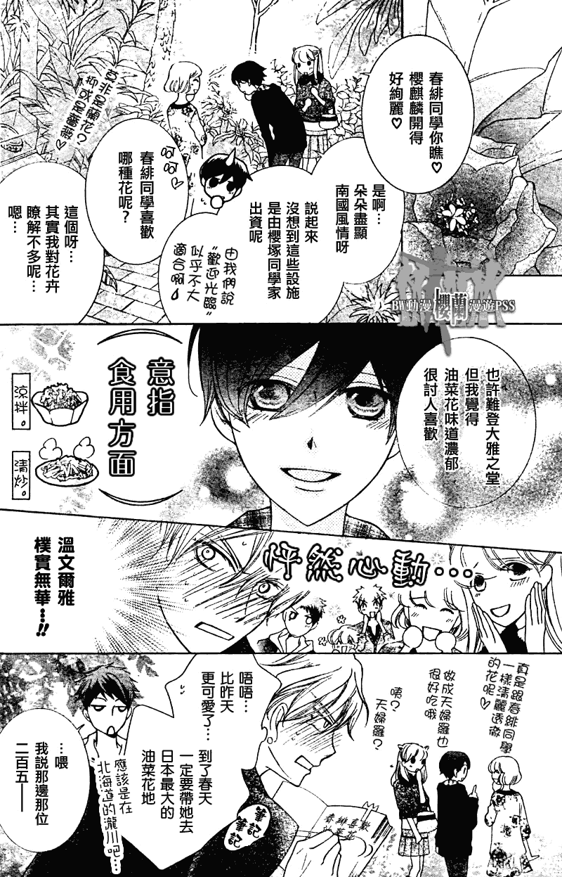 《樱兰高校男公关部》漫画最新章节第70话免费下拉式在线观看章节第【5】张图片