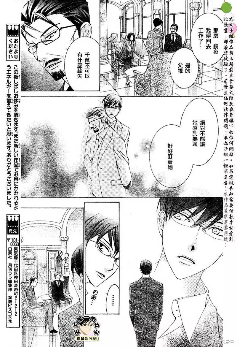 《樱兰高校男公关部》漫画最新章节特别篇4免费下拉式在线观看章节第【12】张图片