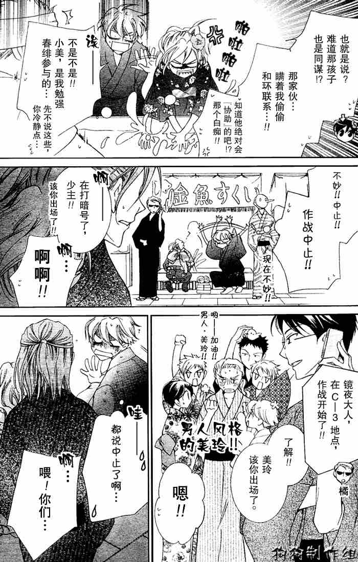 《樱兰高校男公关部》漫画最新章节第44话免费下拉式在线观看章节第【25】张图片