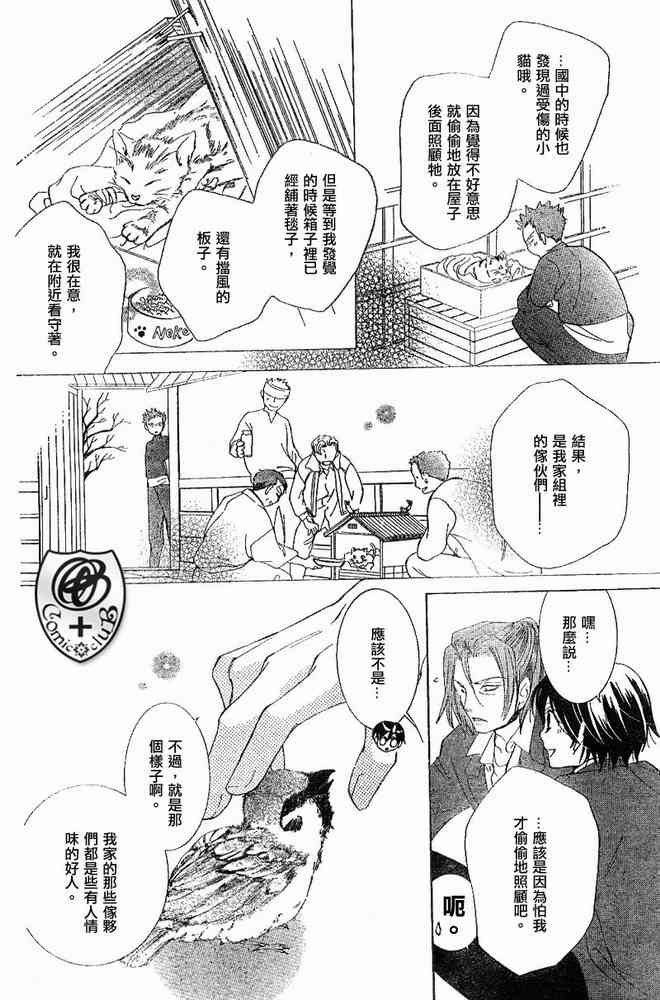 《樱兰高校男公关部》漫画最新章节第35话免费下拉式在线观看章节第【20】张图片