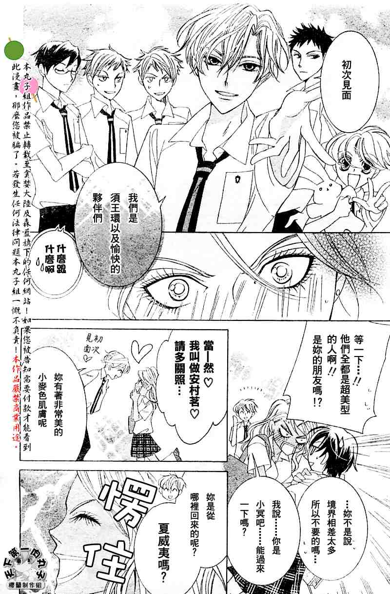 《樱兰高校男公关部》漫画最新章节第42话免费下拉式在线观看章节第【16】张图片