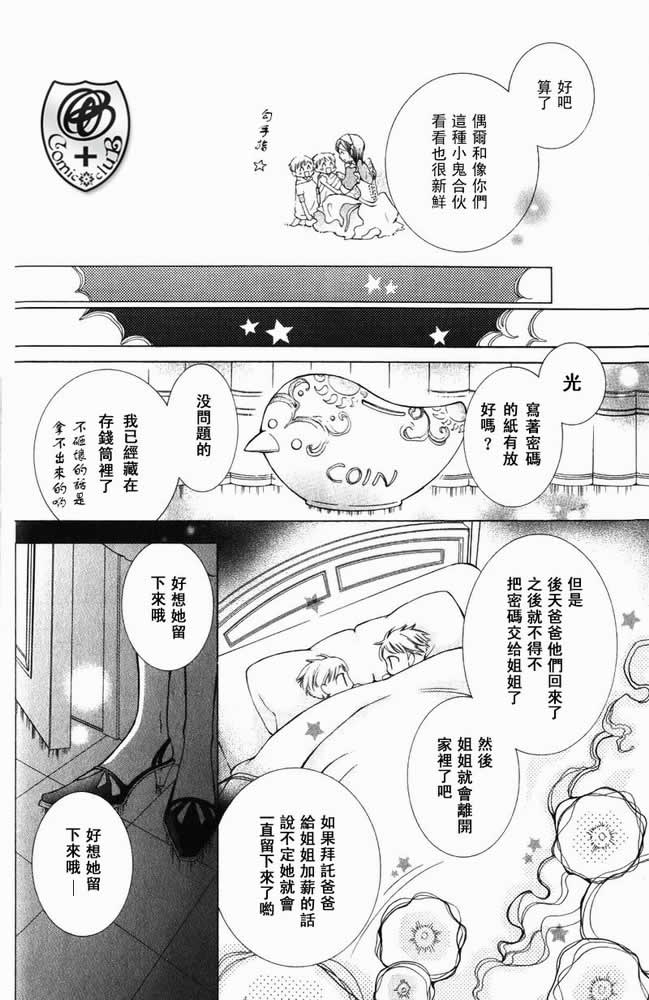 《樱兰高校男公关部》漫画最新章节特别篇（1）免费下拉式在线观看章节第【13】张图片