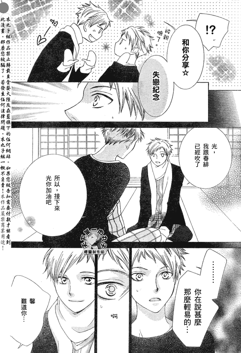 《樱兰高校男公关部》漫画最新章节第53话免费下拉式在线观看章节第【9】张图片