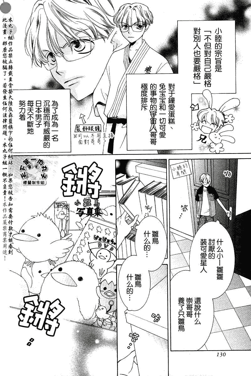 《樱兰高校男公关部》漫画最新章节特别篇（2）免费下拉式在线观看章节第【3】张图片