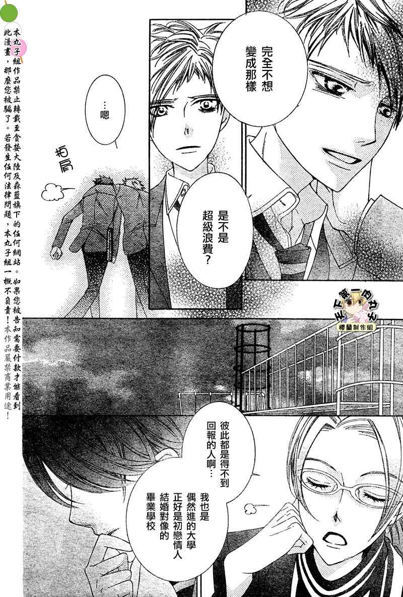 《樱兰高校男公关部》漫画最新章节第76话免费下拉式在线观看章节第【18】张图片