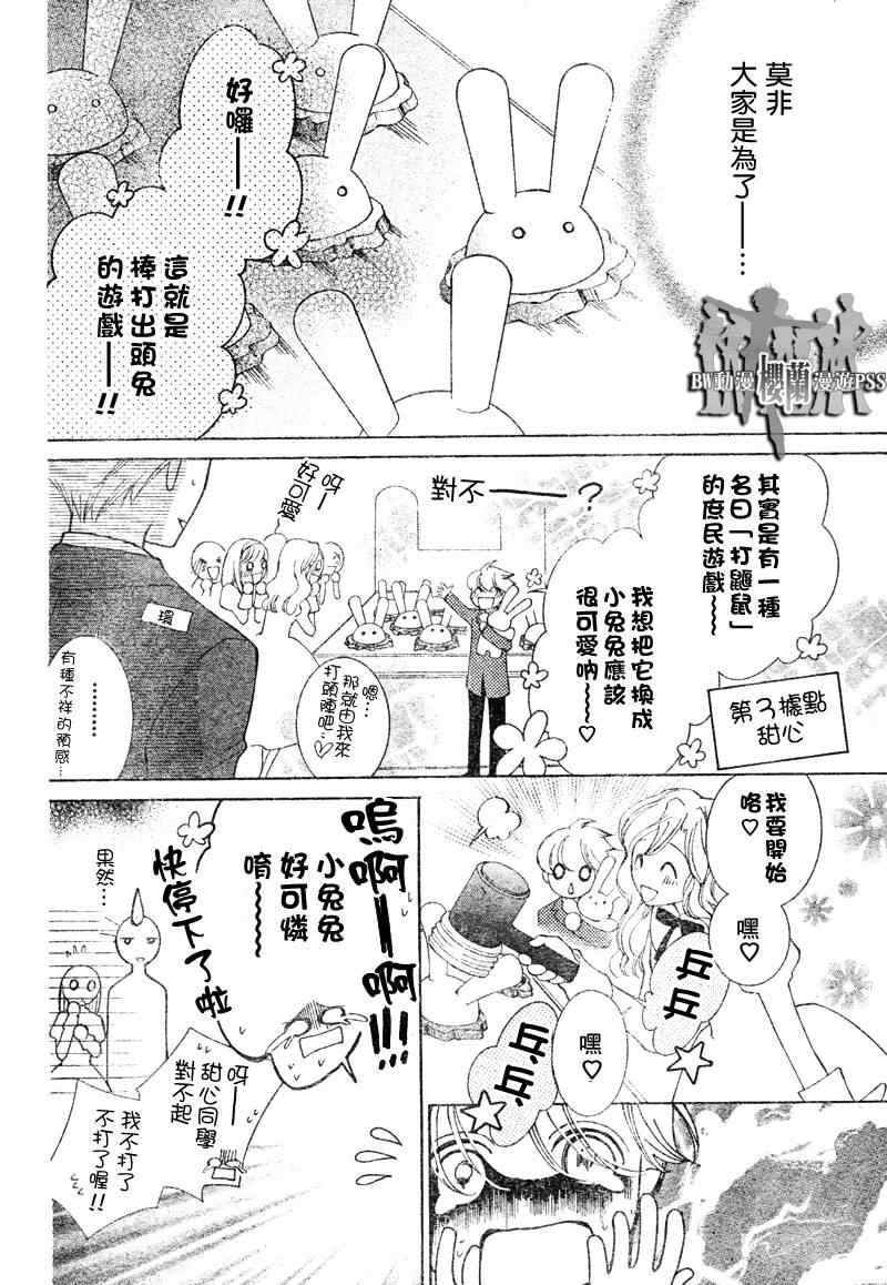 《樱兰高校男公关部》漫画最新章节第67话免费下拉式在线观看章节第【23】张图片