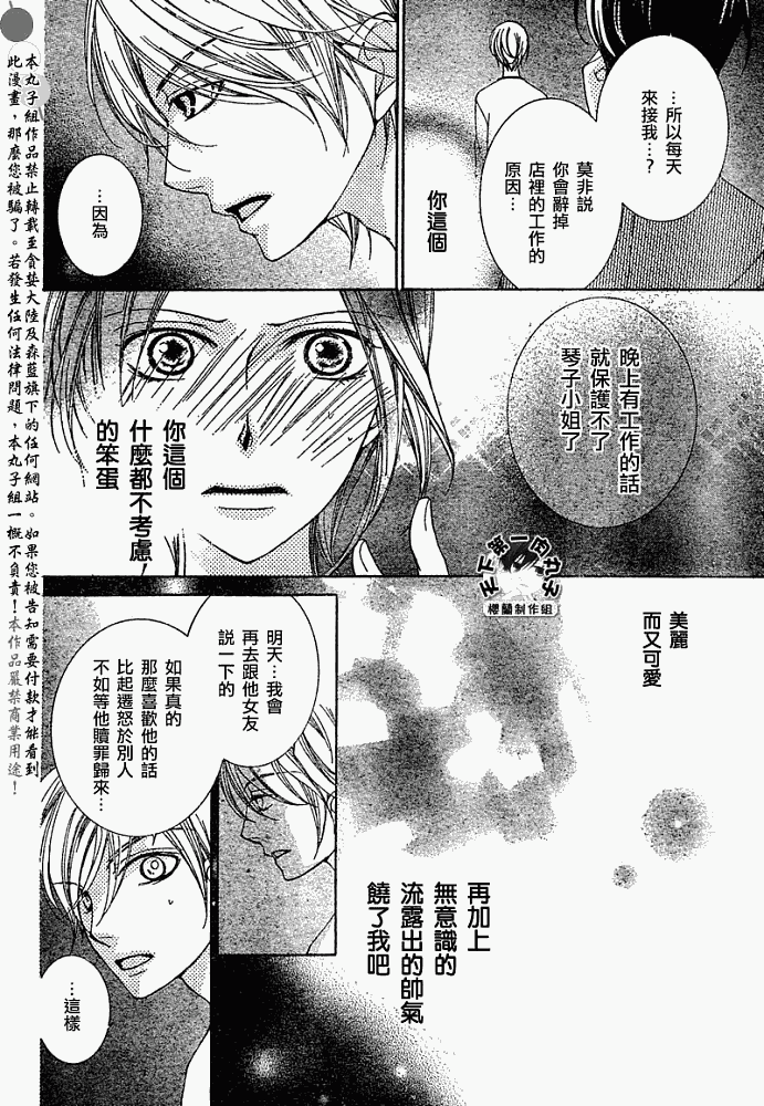 《樱兰高校男公关部》漫画最新章节特别篇（4）免费下拉式在线观看章节第【14】张图片