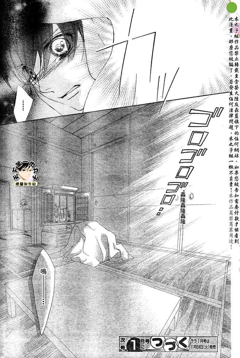 《樱兰高校男公关部》漫画最新章节第75话免费下拉式在线观看章节第【36】张图片