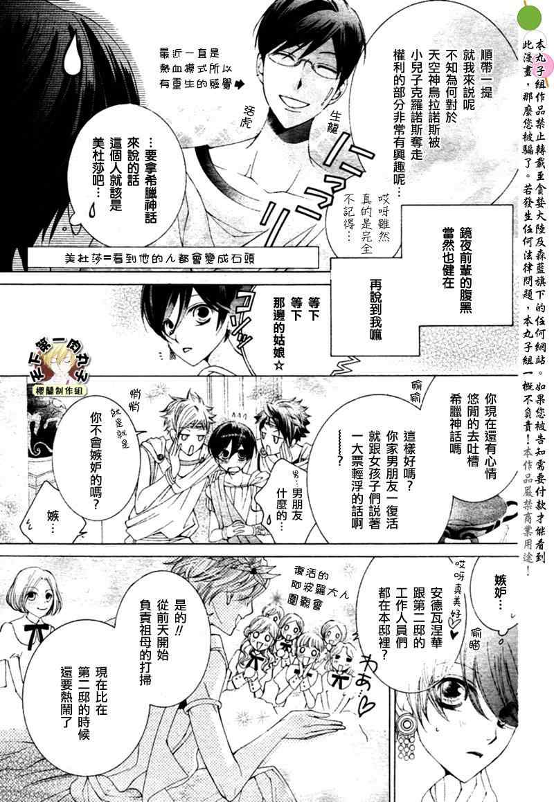 《樱兰高校男公关部》漫画最新章节第81话免费下拉式在线观看章节第【25】张图片