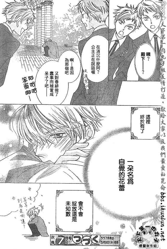 《樱兰高校男公关部》漫画最新章节第39话免费下拉式在线观看章节第【31】张图片