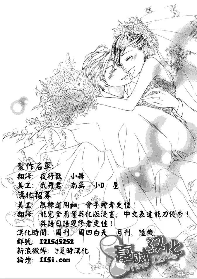 《樱兰高校男公关部》漫画最新章节特别篇5免费下拉式在线观看章节第【1】张图片