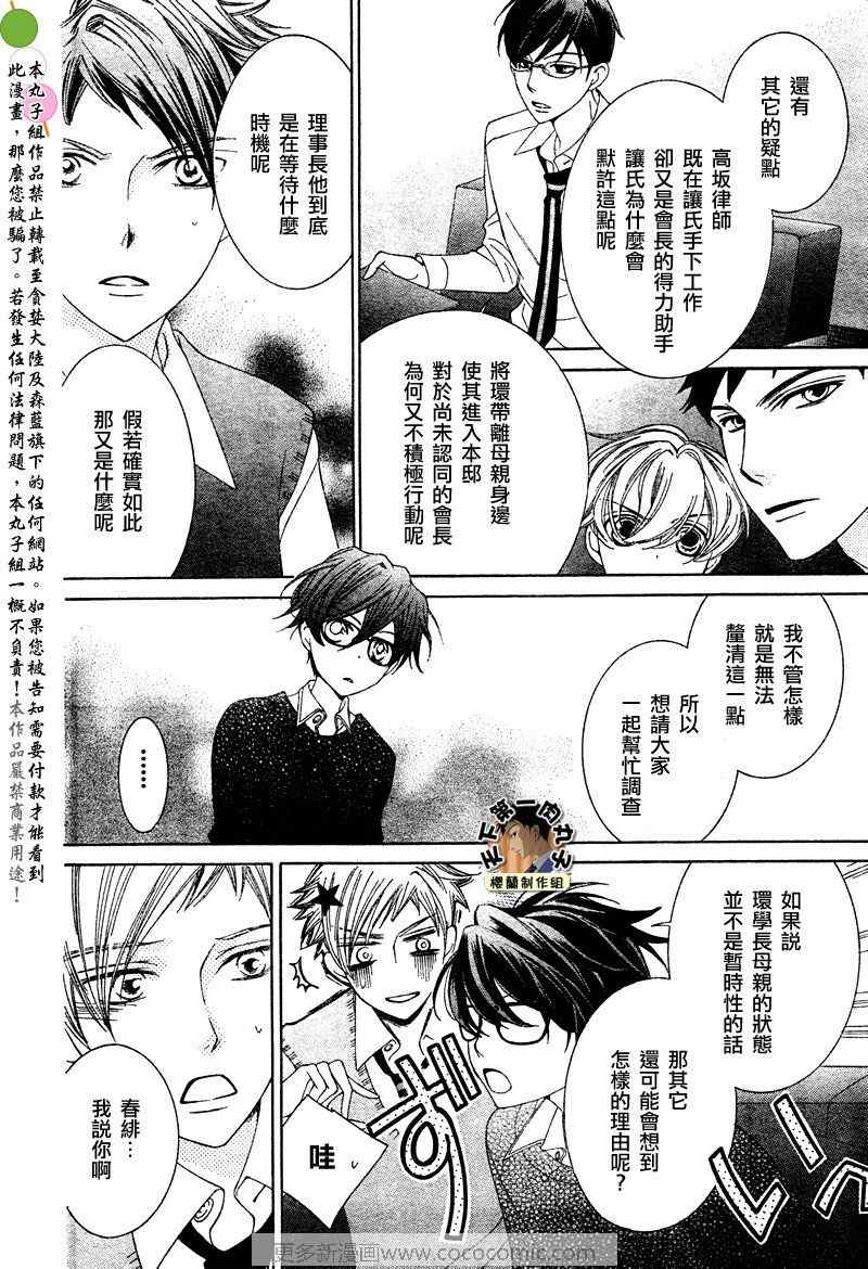 《樱兰高校男公关部》漫画最新章节第77话免费下拉式在线观看章节第【17】张图片