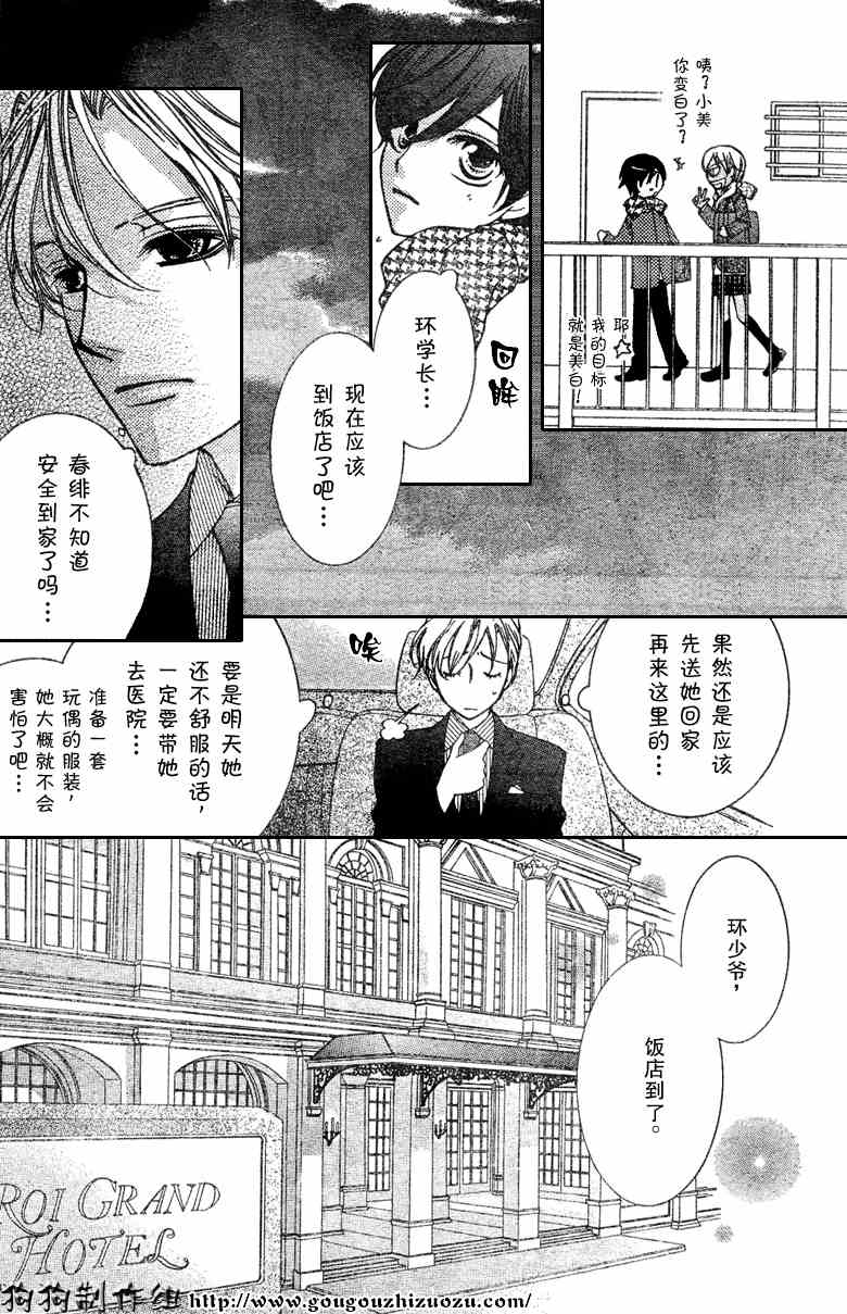 《樱兰高校男公关部》漫画最新章节第57话免费下拉式在线观看章节第【18】张图片