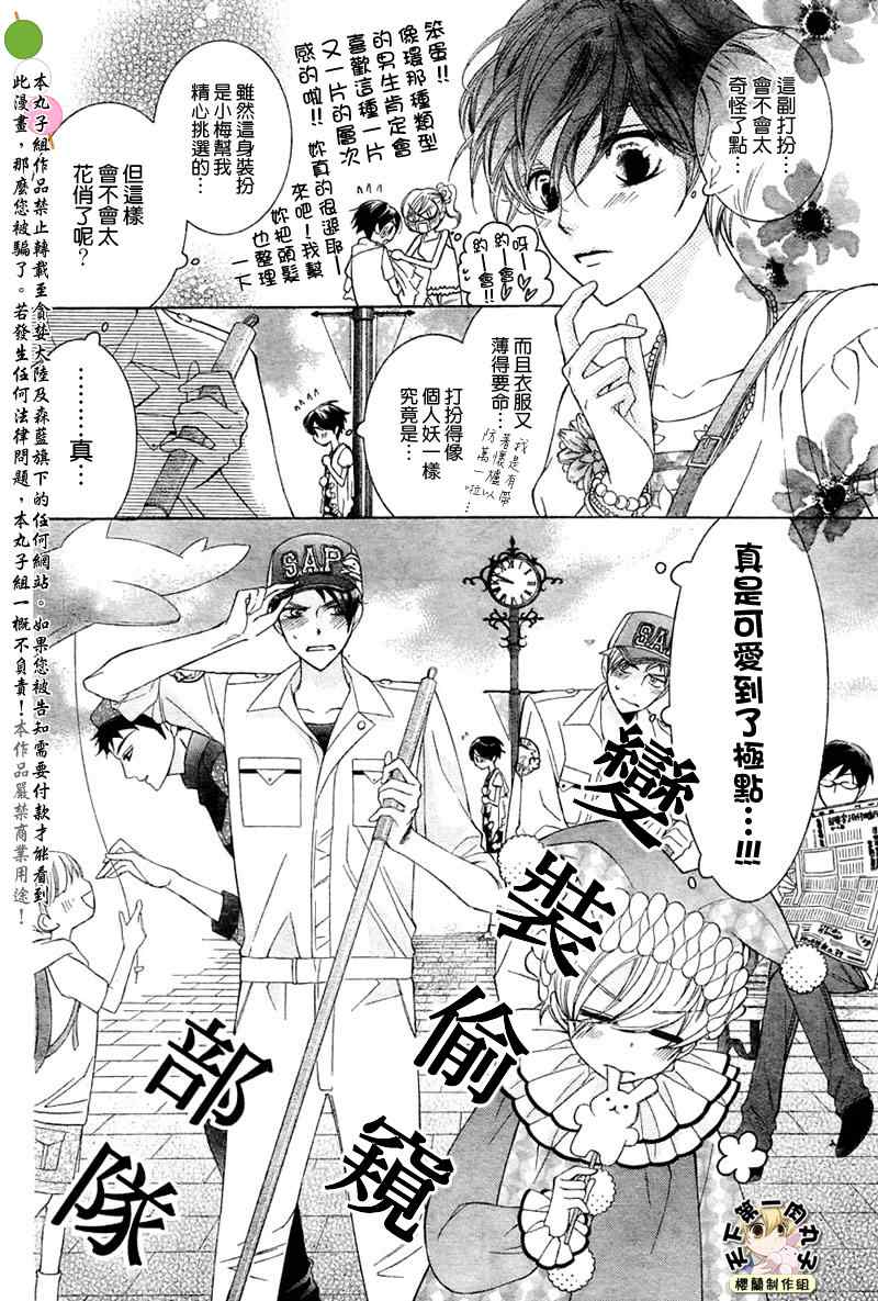 《樱兰高校男公关部》漫画最新章节第82话免费下拉式在线观看章节第【9】张图片