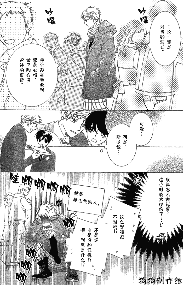 《樱兰高校男公关部》漫画最新章节第52话免费下拉式在线观看章节第【21】张图片