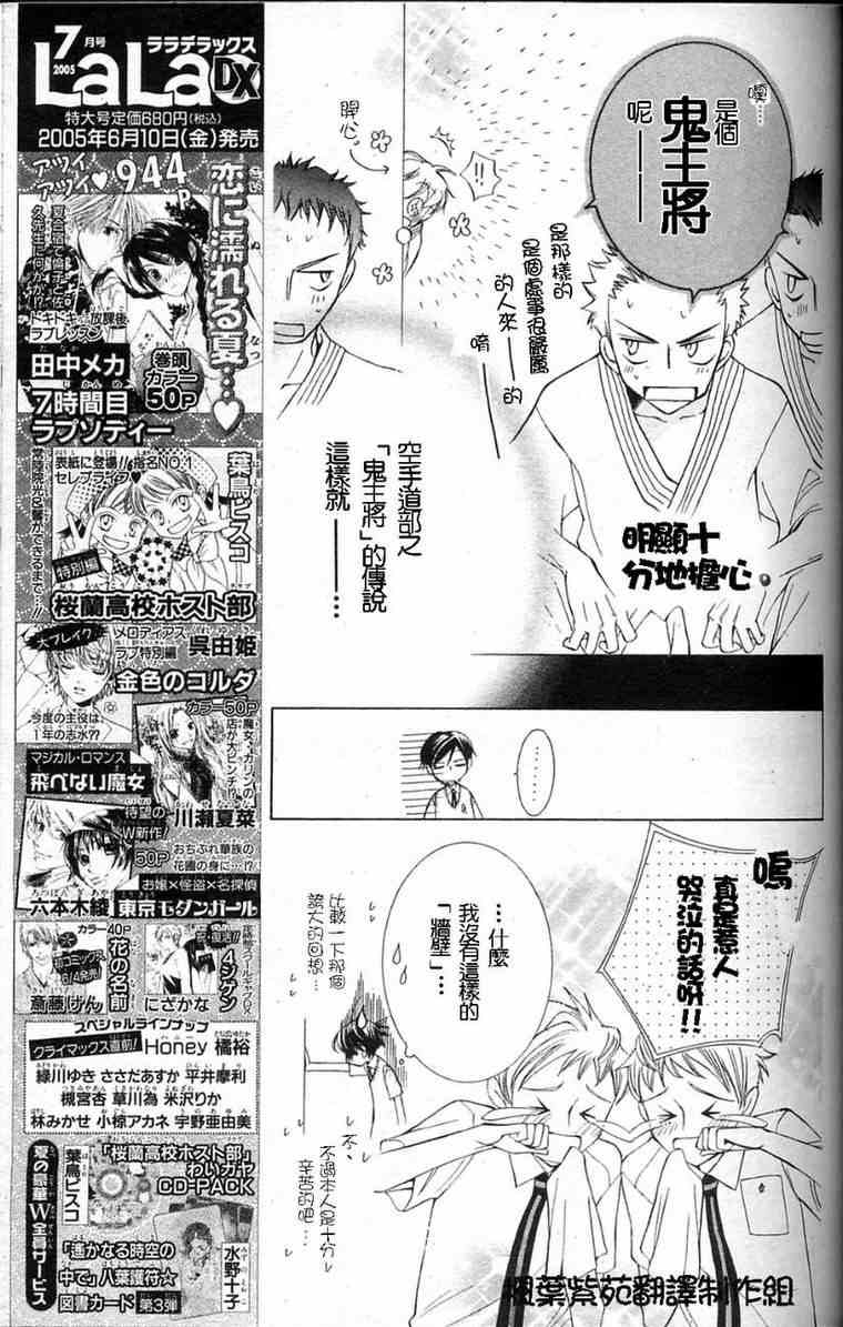 《樱兰高校男公关部》漫画最新章节第29话免费下拉式在线观看章节第【23】张图片