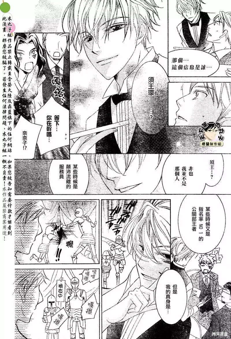 《樱兰高校男公关部》漫画最新章节特别篇4免费下拉式在线观看章节第【47】张图片