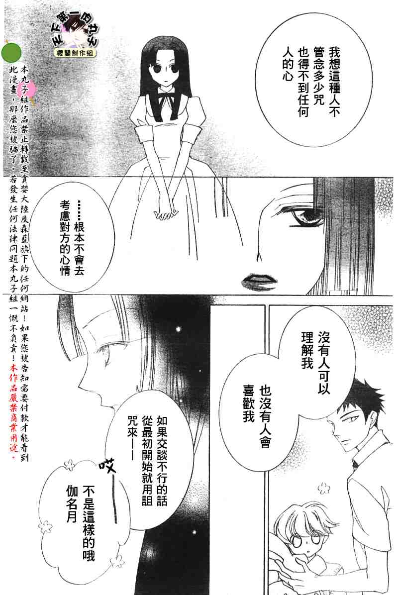 《樱兰高校男公关部》漫画最新章节第41话免费下拉式在线观看章节第【26】张图片