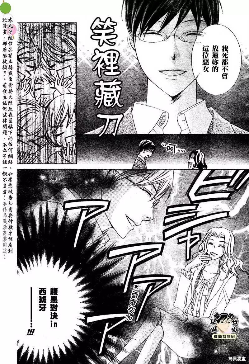 《樱兰高校男公关部》漫画最新章节特别篇4免费下拉式在线观看章节第【23】张图片