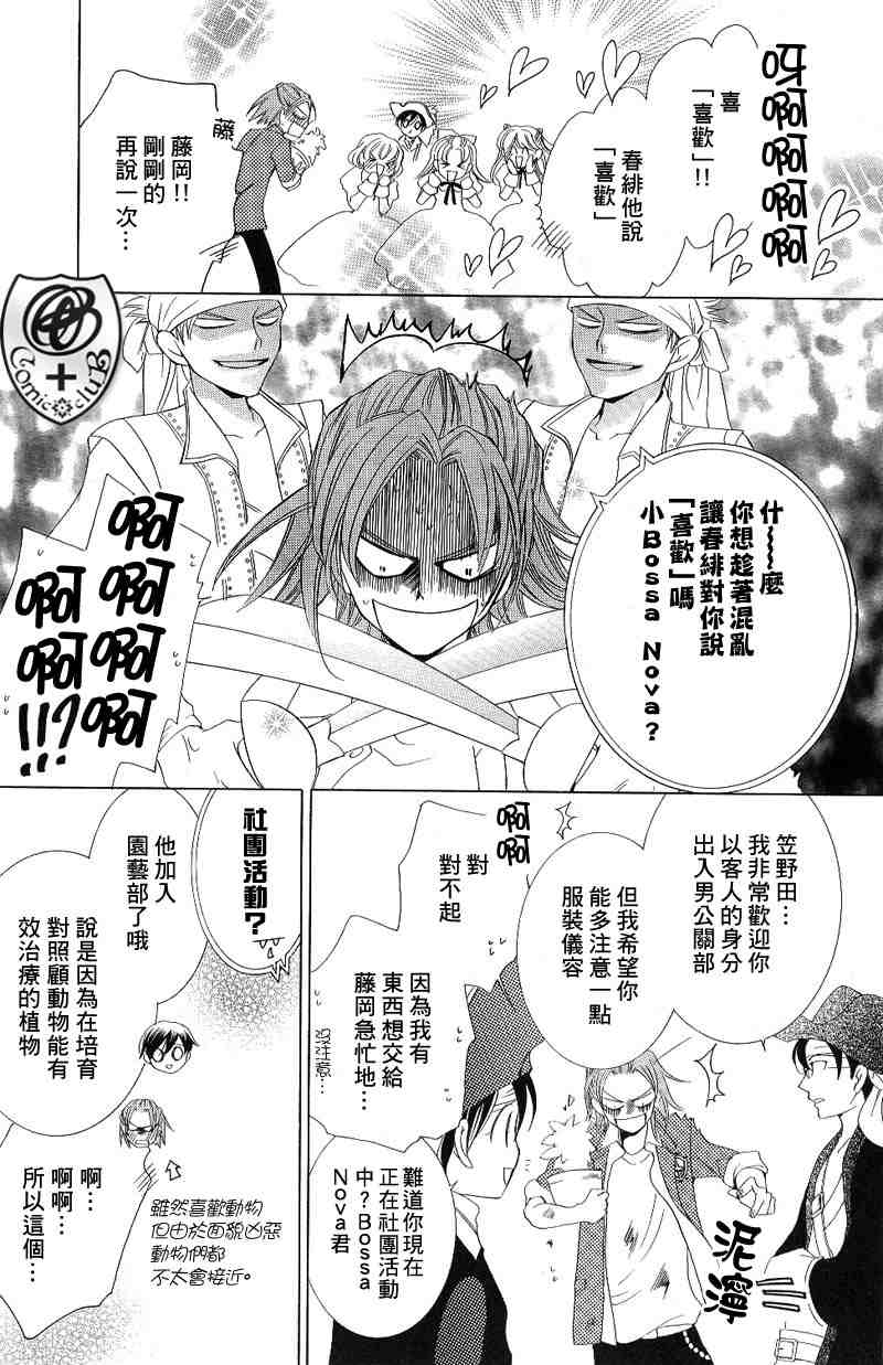 《樱兰高校男公关部》漫画最新章节第38话免费下拉式在线观看章节第【9】张图片