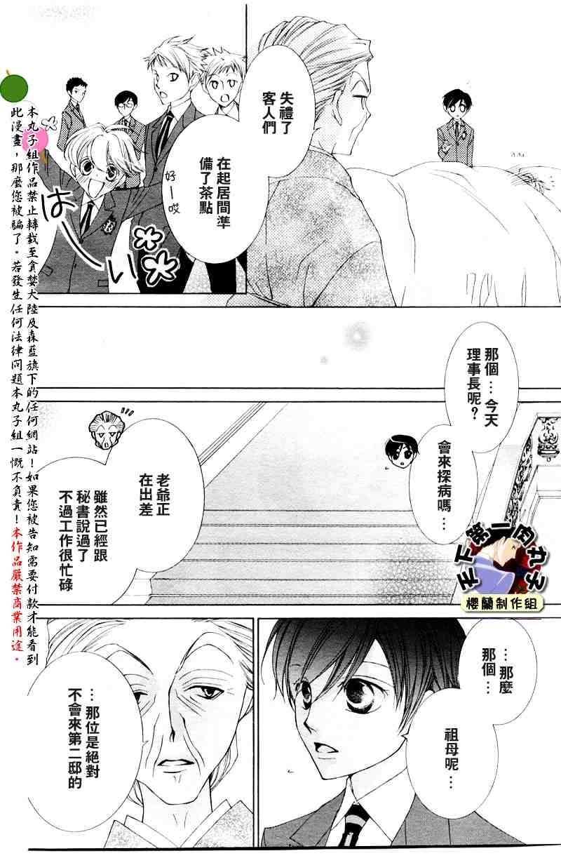 《樱兰高校男公关部》漫画最新章节第40话免费下拉式在线观看章节第【21】张图片