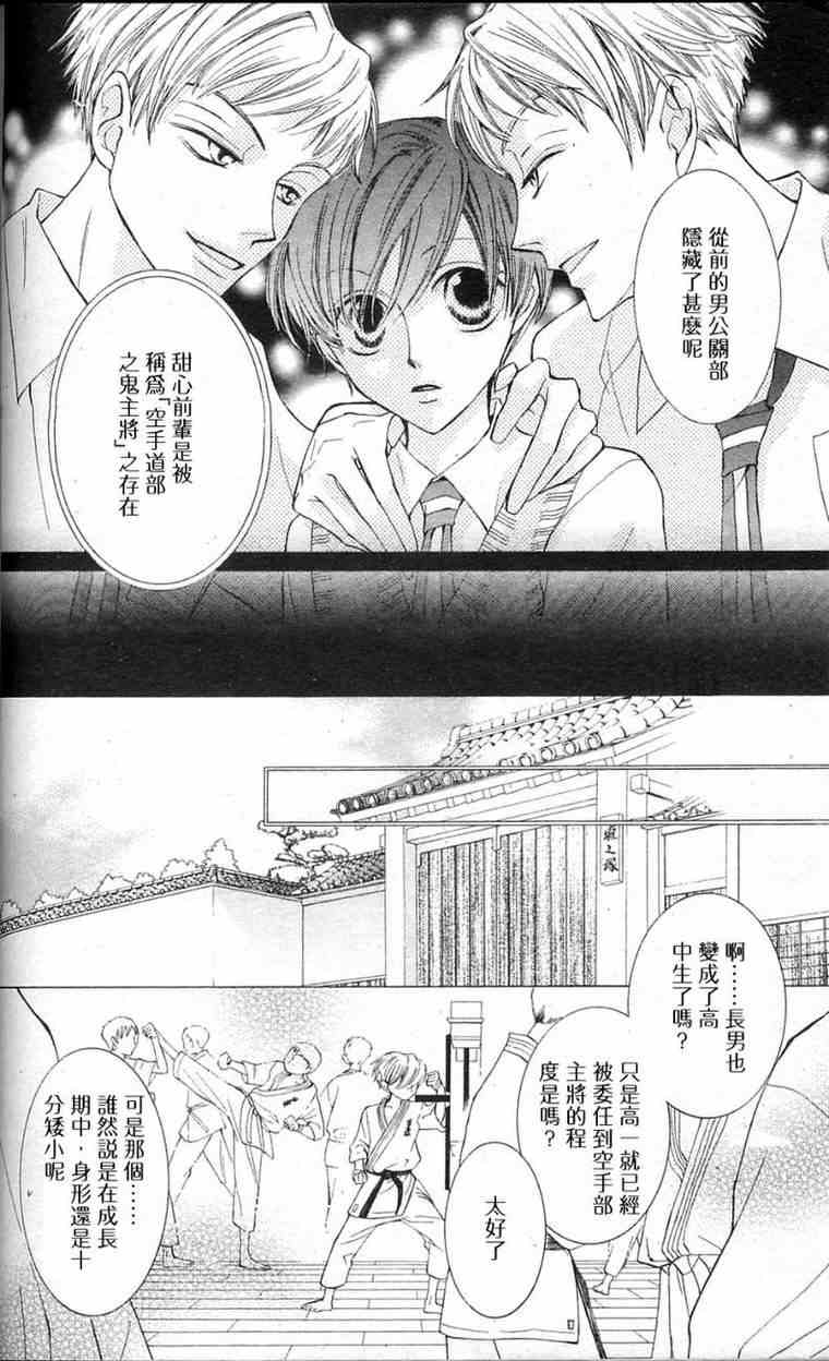 《樱兰高校男公关部》漫画最新章节第29话免费下拉式在线观看章节第【18】张图片