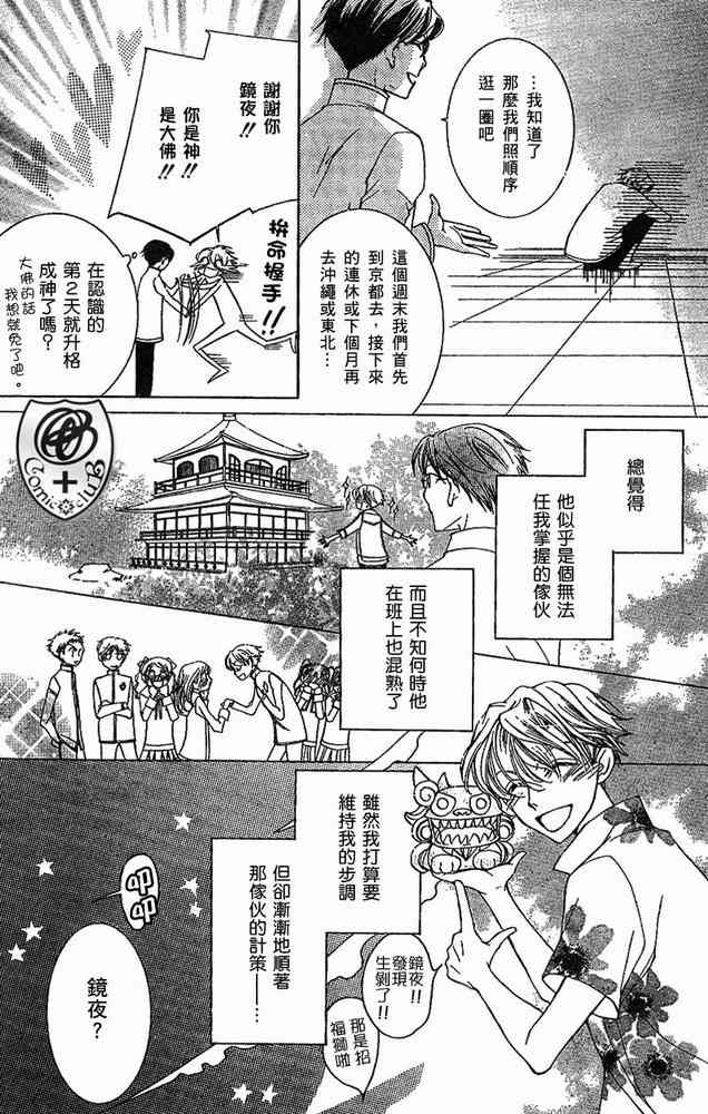 《樱兰高校男公关部》漫画最新章节第33话免费下拉式在线观看章节第【16】张图片