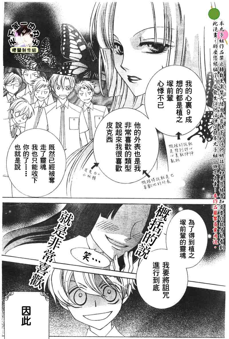 《樱兰高校男公关部》漫画最新章节第41话免费下拉式在线观看章节第【18】张图片