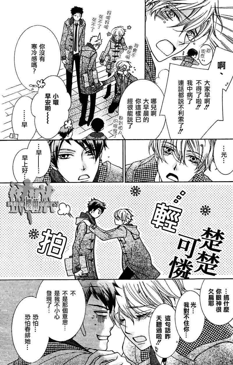 《樱兰高校男公关部》漫画最新章节第69话免费下拉式在线观看章节第【13】张图片