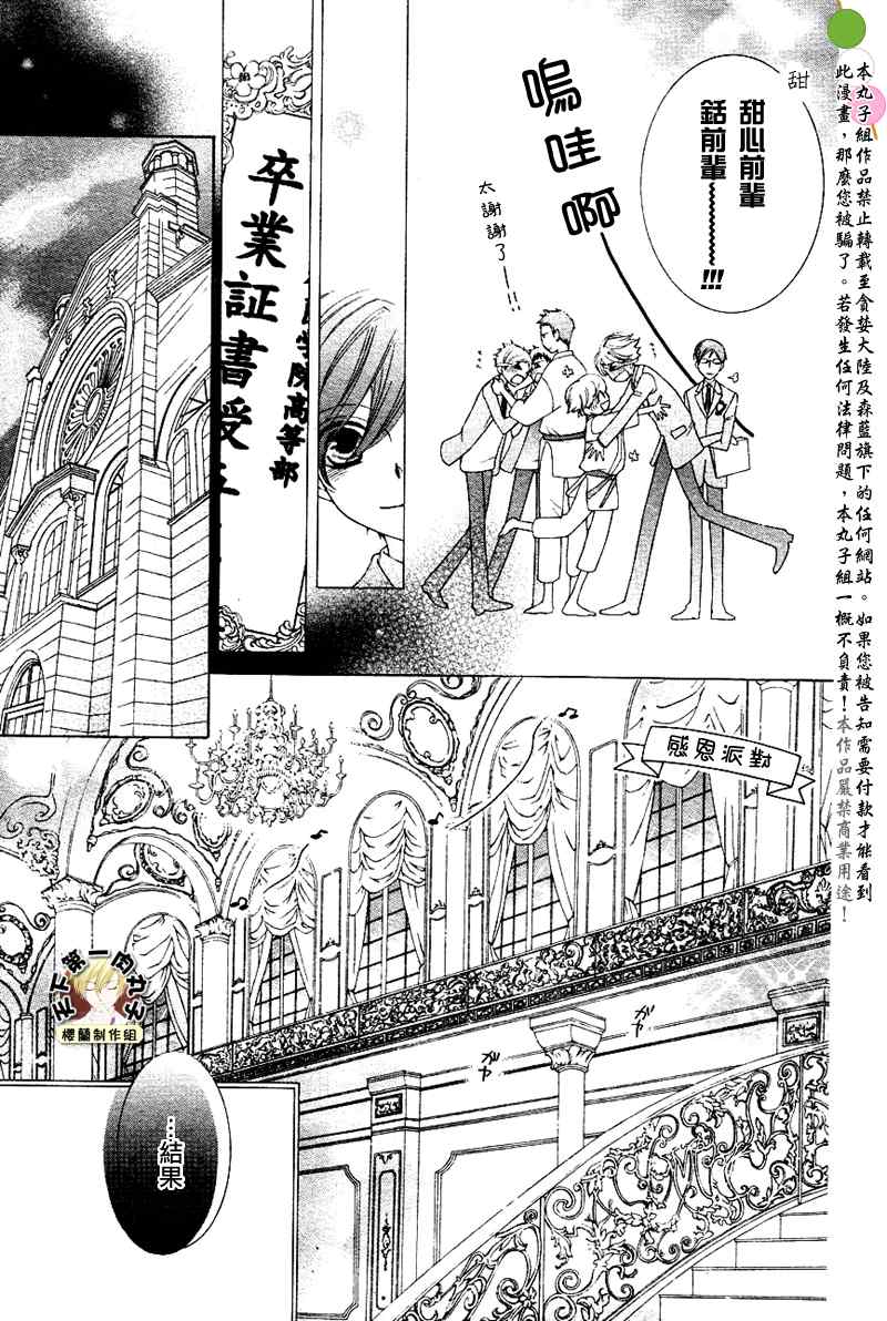 《樱兰高校男公关部》漫画最新章节第72话免费下拉式在线观看章节第【24】张图片