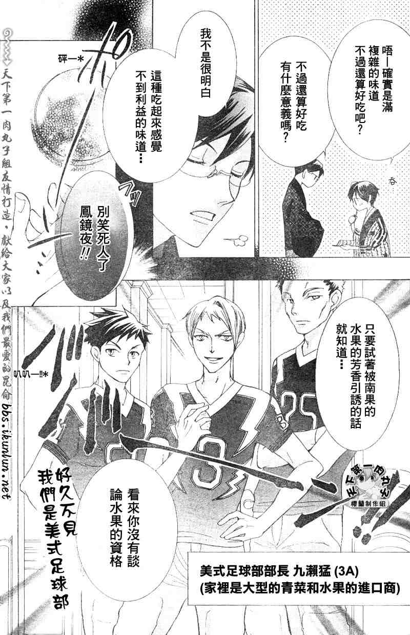 《樱兰高校男公关部》漫画最新章节第46话免费下拉式在线观看章节第【8】张图片