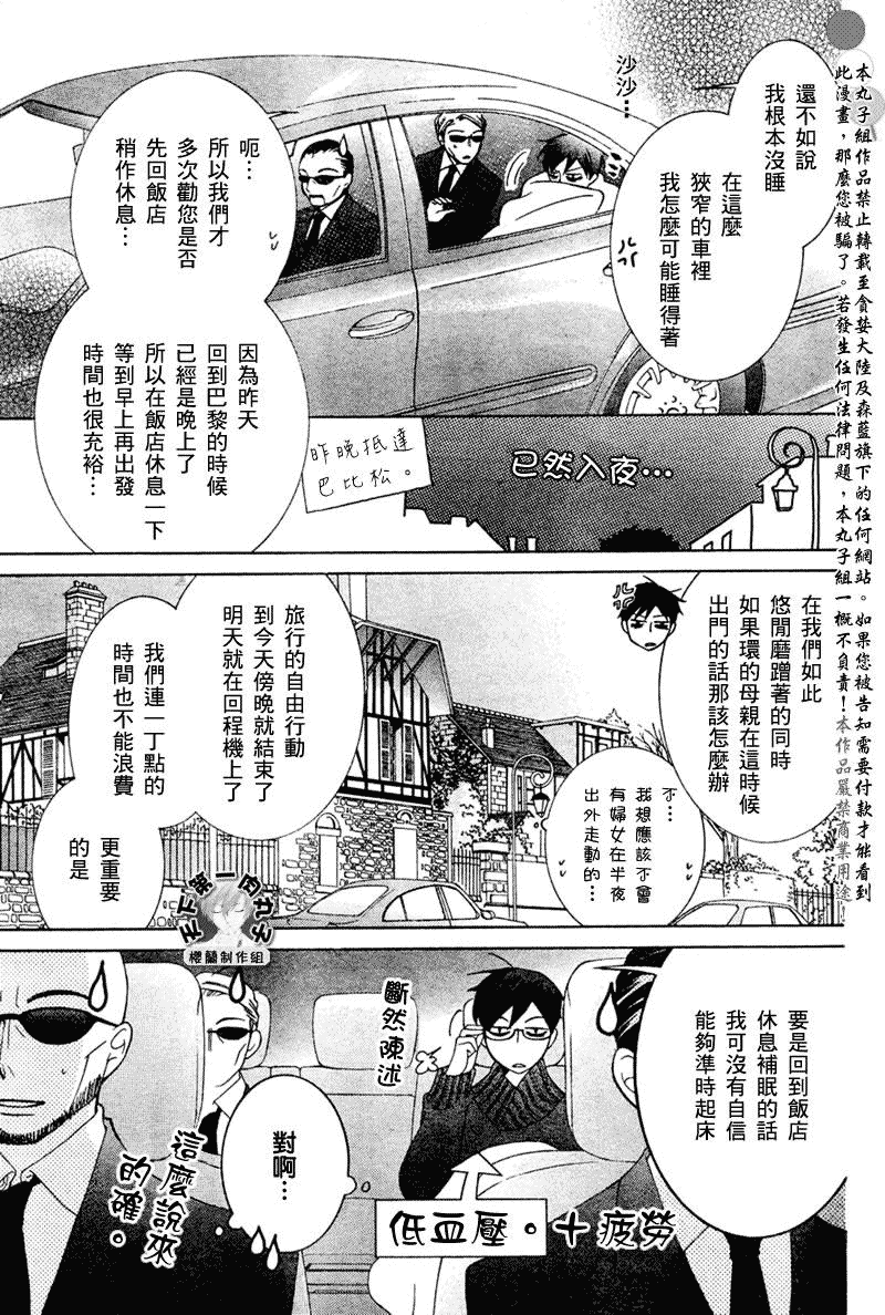 《樱兰高校男公关部》漫画最新章节第56话免费下拉式在线观看章节第【3】张图片