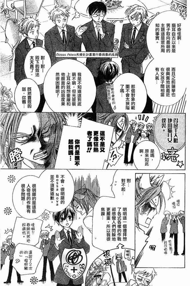 《樱兰高校男公关部》漫画最新章节第35话免费下拉式在线观看章节第【5】张图片