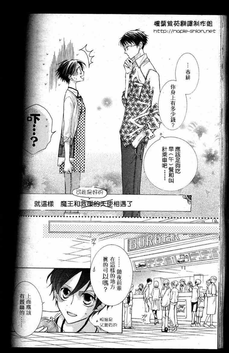 《樱兰高校男公关部》漫画最新章节第28话免费下拉式在线观看章节第【9】张图片