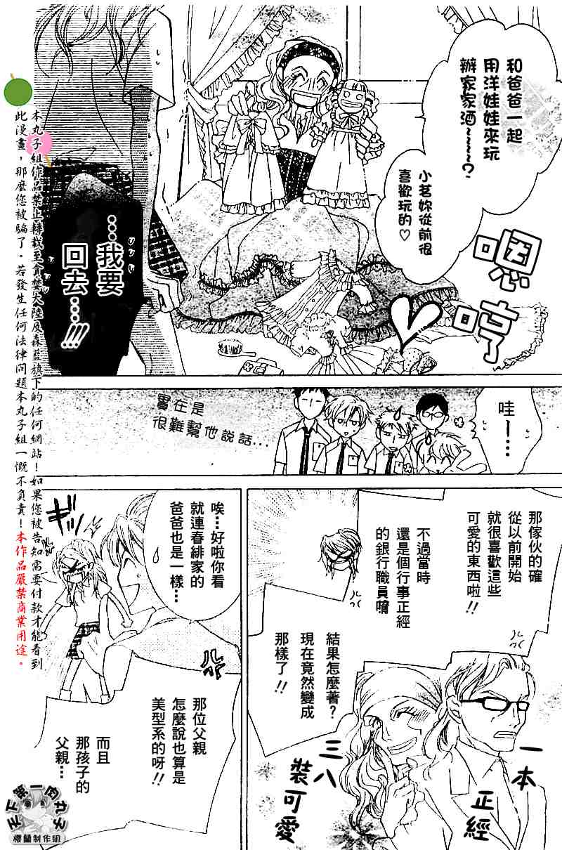 《樱兰高校男公关部》漫画最新章节第42话免费下拉式在线观看章节第【24】张图片