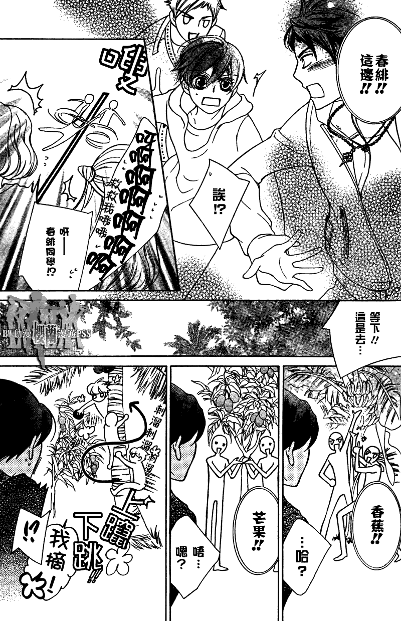 《樱兰高校男公关部》漫画最新章节第70话免费下拉式在线观看章节第【22】张图片