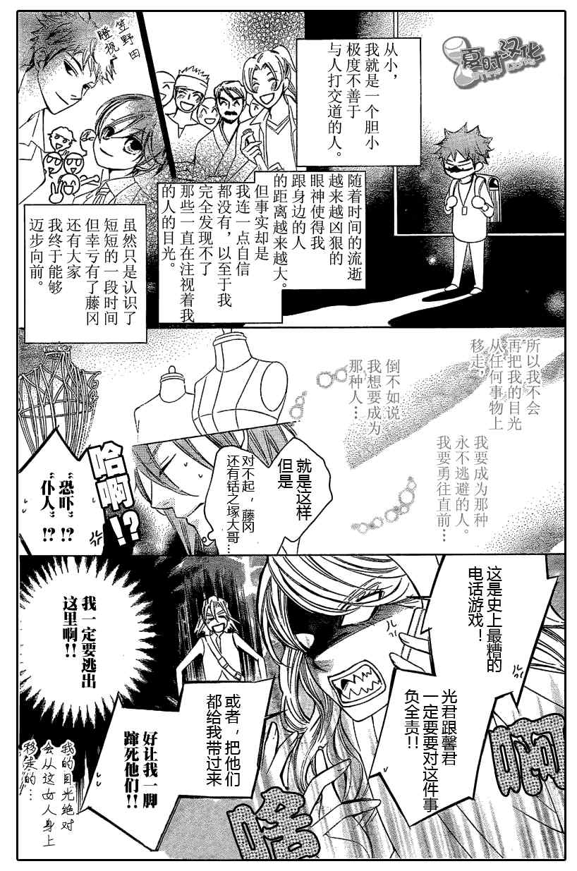 《樱兰高校男公关部》漫画最新章节特别篇（6）免费下拉式在线观看章节第【4】张图片