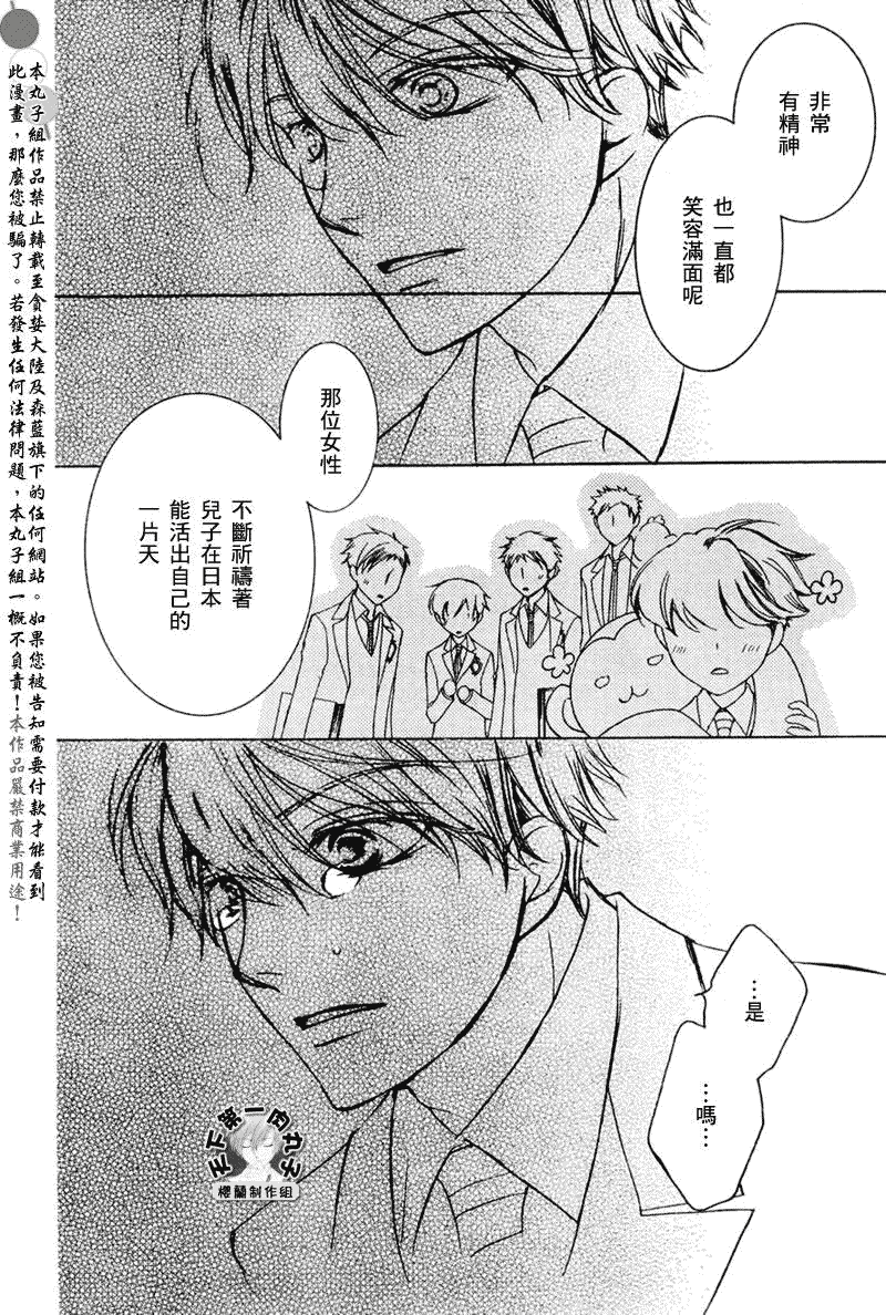 《樱兰高校男公关部》漫画最新章节第56话免费下拉式在线观看章节第【28】张图片